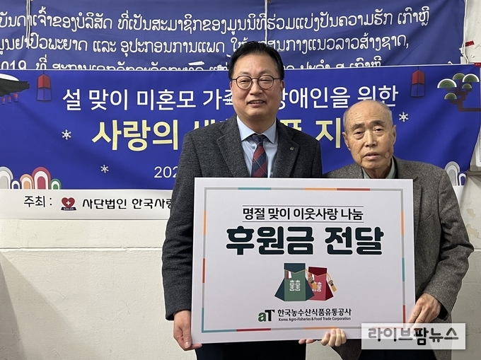 <strong>한국농수산식품유통공사 한국사랑나눔공동체 기부금 전달</strong><br>
한국농수산식품유통공사 기노선 부사장(왼쪽), 한국사랑나눔공동체 이은덕 이사장(오른쪽)