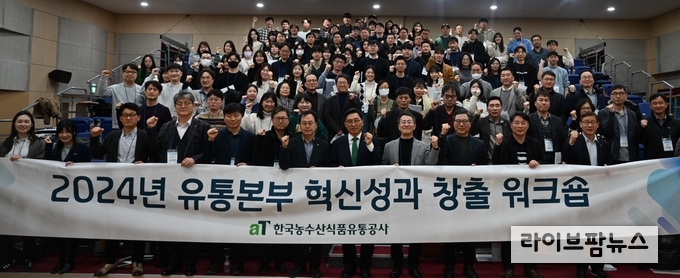 <strong>농산물 유통 디지털 전환 성과 창출 워크숍 기념사진</strong><br>
(1열 왼쪽 8번째부터) 한국농수산식품유통공사 김춘진 사장, 김형목 유통이사