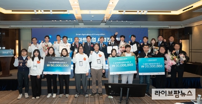 2023 스마트농업 AI 경진대회 시상식 및 포럼 사진.