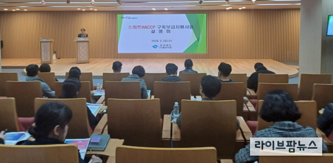 한국식품안전관리인증원은 28일 경상북도청에서 해썹 인증업체를 대상으로 ‘스마트 해썹 구축보급 지원사업 설명회’ 및 ‘찾아가는 스마트 해썹 상담실’을 운영했다.