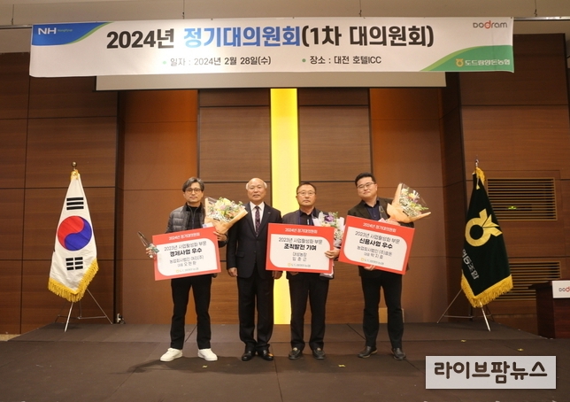 2024년 정기대의원회 우수 조합원 시상식 이후 기념촬영을 하고 있다.