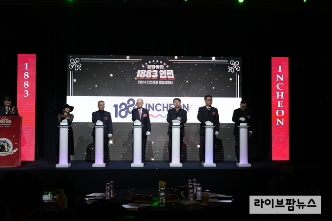 인천관광 신규 브랜드 1883 INCHEON 선포식에서 (왼쪽부터)클애들 이인숙 원장, 인천관광공사 유시경 본부장, 인천관광공사 백현 사장, 인천시 한창현 관광마케팅 팀장, 어울화장품 김창수 대표, 신포국제시장 신현기 상인회장이 축하버튼을 누르고 있다.