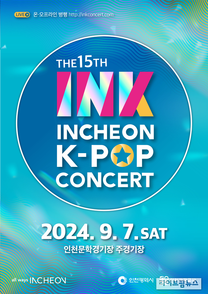 제15회 INK콘서트 안내 포스터.