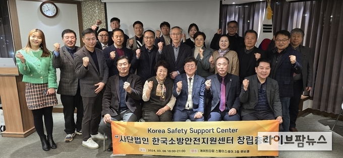 한국소방안전지원센터 창립총회에서 허수탁 이사장(첫줄 가운데)을 비롯한 관계자들이 기념촬영을 하고 있다.
