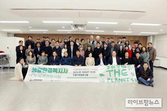 생활환경복지사 1기 교육 수료생들이 자격검정시험을 마친 후 기념촬영을 하고 있다.
