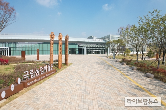 국립농업박물관 전경 사진.