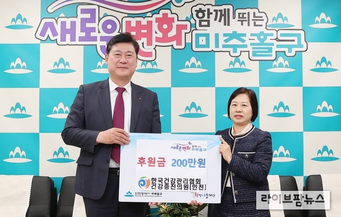 한국건강관리협회 인천시지부가 이영훈 인천미추홀구청장에게 사회공헌성금을 전달하고 기념촬영을 하고 있다.