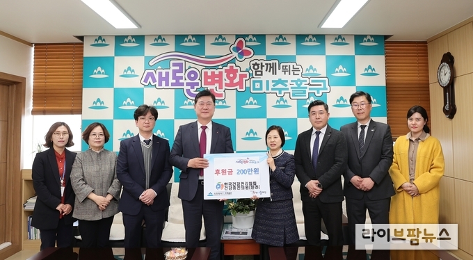 한국건강관리협회 인천시지부가 인천미추홀구청에 사회공헌성금을 전달하고 기념촬영을 하고 있다.