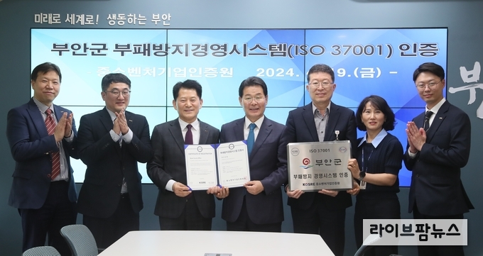 중소벤처기업인증원(KOSRE) 엄진엽 원장(왼쪽 세 번째)과 부안군 권익현 군수(사진 왼쪽에서 네 번째) 및 양 기관 주요 관계자들이 ISO 37001(부패방지경영시스템) 인증서 및 현판 수여식 후 함께 기념촬영을 하고 있다.ⓒ중소벤처기업인증원 제공