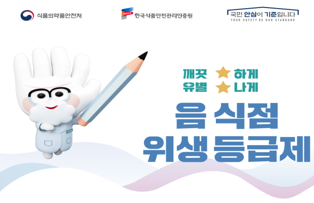 해썹인증원, 창업박람회에서‘음식점 위생등급제’ 홍보