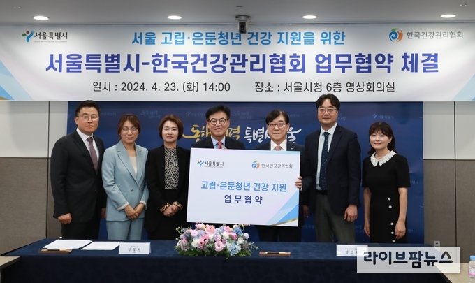 (사진 왼쪽부터)김철희 서울시 미래청년기획단장, 함정현 서울청년센터 서초 센터장, 김주희 고립은둔청년전담센터장, 강철원 정무부시장, 한국건강관리협회 김인원 회장, 정준원 전략사업본부장, 양민영 사회가치혁신부장 등이 업무협약을 체결하고 기념촬영을 하고 있다.