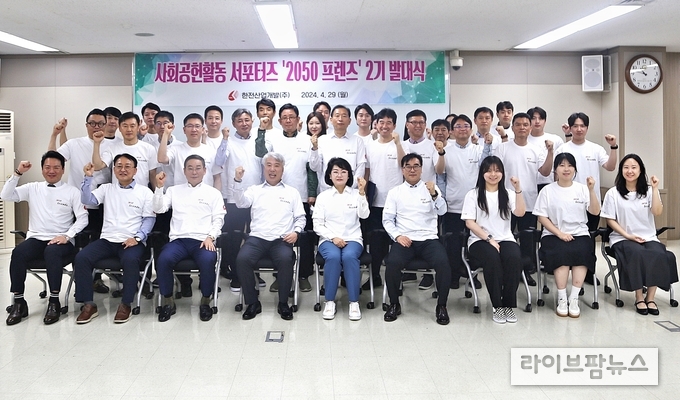 한전산업개발 본사에서 개최된 한전산업 2050 프렌즈 2기 발대식에서 참석자 전원이 모여 기념촬영을 하고 있다.