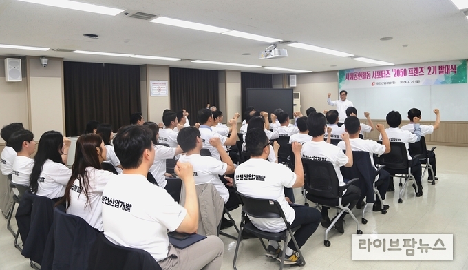 한전산업개발 본사에서 개최된 한전산업 2050 프렌즈 2기 발대식에서 참석자들이 파이팅을 외치고 있다.