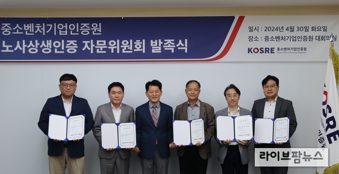 노사상생인증 자문위원회 발족식에서 유영환 NH농협캐피탈 노사협력국 과장(사진 왼쪽부터), 신은철 경기테크노파크 본부장, 엄진엽 중소벤처기업인증원장, 하갑래 단국대학교 초빙교수, 박소민 노무법인 와이즈 대표, 송명섭 전국해양수산노동조합연합 의장이 위촉식 후 기념촬영을 하고 있다.