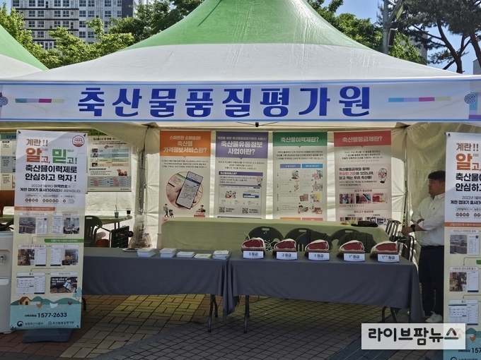 제11회 전남명품한우대축제에 참가한 축산물품질평가원 광주전남지원 부스.