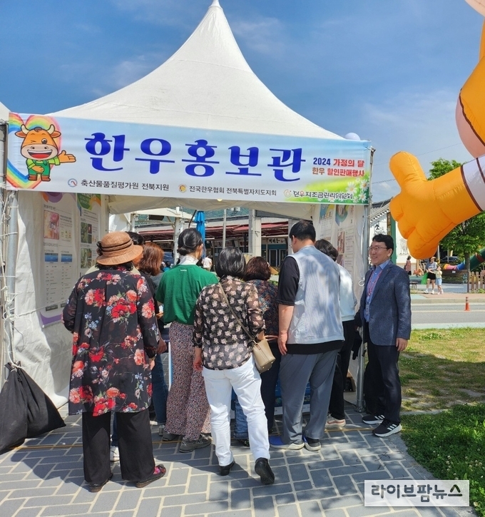 축산물품질평가원 전북지원, 2024년 가정의 달 한우소비촉진 행사 참여 사진