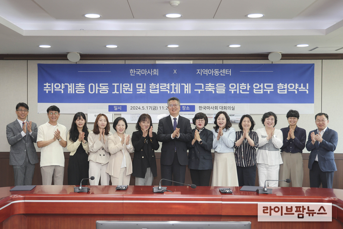 취약계층 아동 지원을 위한 업무 협약 체결식.