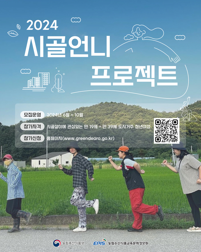 2024년 청년여성 농업농촌탐색 교육 운영