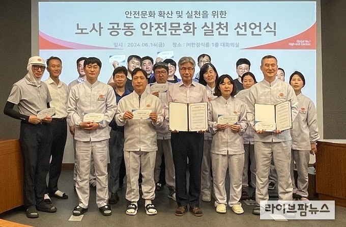 ㈜한강식품 ‘노사 공동 안전문화 실천 선언식’ 모습.