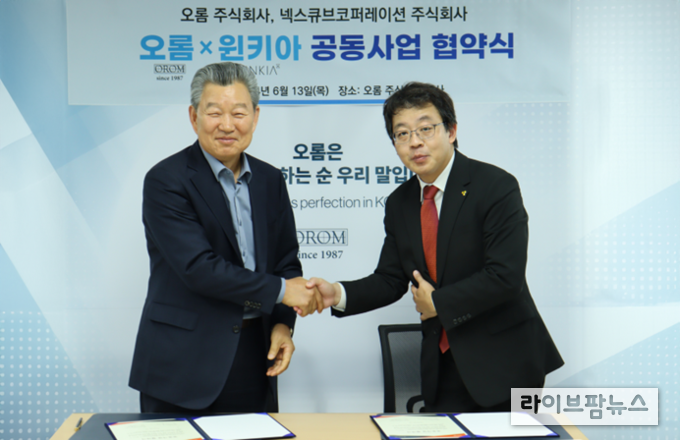 (좌)오롬 주식회사 이호열 대표, (우)넥스큐브코퍼레이션 주식회사 고승재 대표.