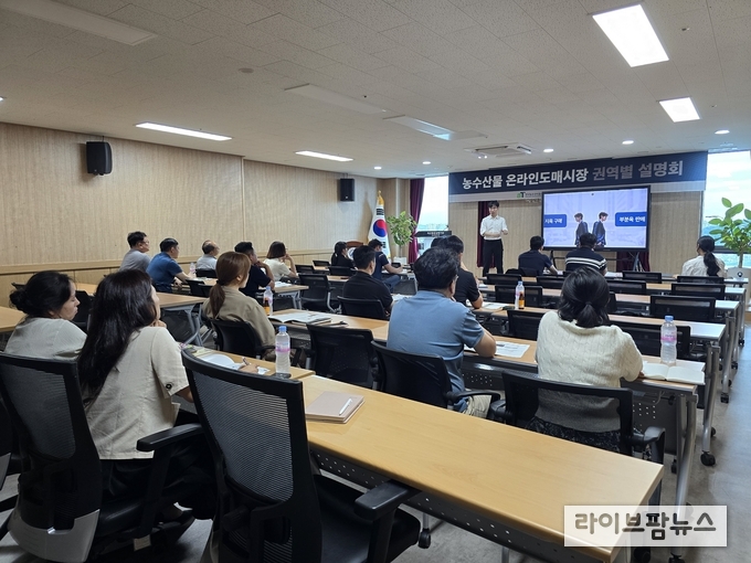 9일, 광주전남지원 청사에서 농수산물 온라인도매시장 소개 및 이용 방법 설명회를 진행했다.