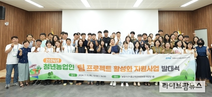 7월 11일, 청년농업인의 안정적 영농 정착 지원을 위한 ‘청년농업인 팀 프로젝트’의 발대식이 열렸다. (제공=농림수산식품교육문화정보원)