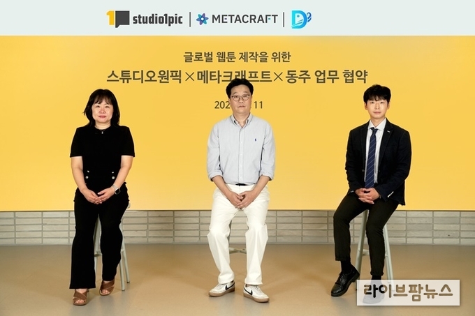 (왼쪽부터) 스튜디오원픽 김현주 대표, 메타크래프트 정용운 본부장, 동주 윤광식 대표.