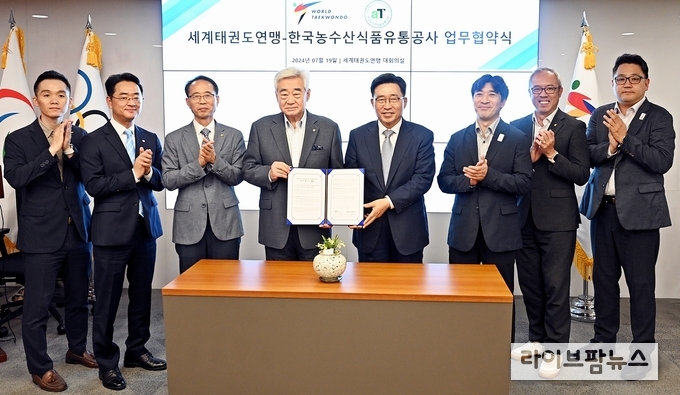 <strong>한국농수산식품유통공사-세계태권도연맹 MOU 체결</strong><br>
김춘진 한국농수산식품유통공사 사장(오른쪽 4번째), 조정원 세계태권도연맹 총재(오른쪽 5번째)