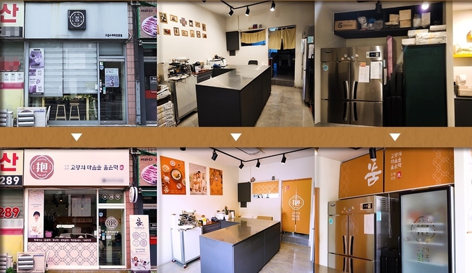 (위)소상공인 기사회생 솔루션 전, (아래)솔루션 후 매장 내외부 모습 / 사진제공 = 엠브로컴퍼니