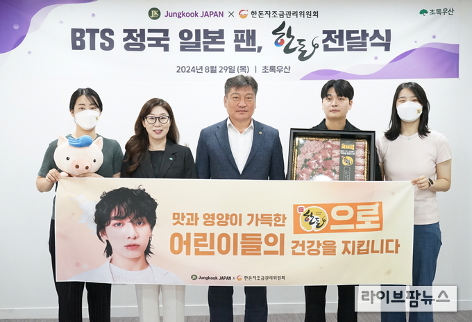 29일 초록우산에서 진행된 이번 후원 행사는 정국의 생일이 있는 9월을 맞아 이뤄진 것으로, 총 1천5백만 원 상당의 한돈을 어린이들에게 전달했다.