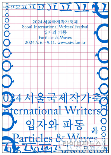 입자와 파동 포스터