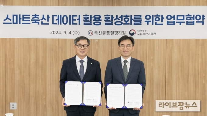 축산물품질평가원 박병홍 원장(왼쪽)과 국립축산과학원 임기순 원장(오른쪽)이 업무협약서에 서명 후 기념사진을 촬영하고 있다.