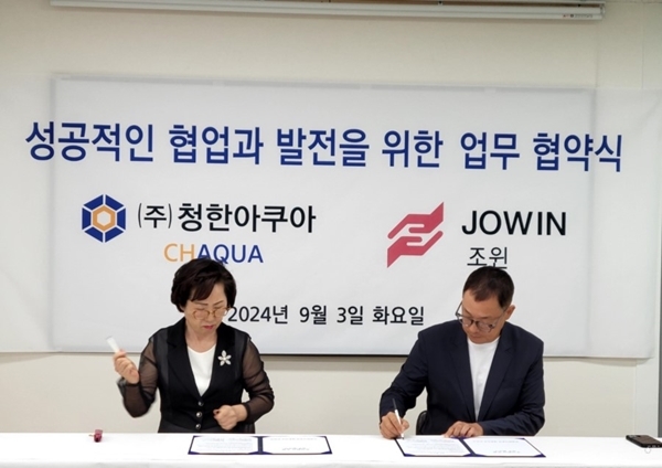 협약서에 서명하는 청한아쿠아 오민서 대표와 조윈 김수현 대표.
