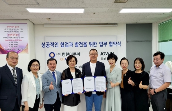 조윈 - 청한아쿠아, 항산화 수소수 효능 검증 위한 관찰임상 협력 MOU 체결.
