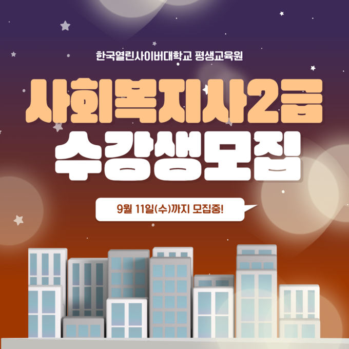 사진제공=한국열린사이버대학교 평생교육원