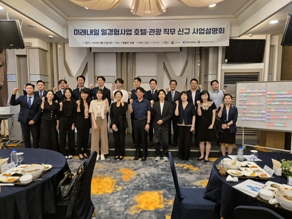 6월 27일 한국호텔관광교육재단에서 진행한 호텔·관광 직무 일경험 사업설명회 현장.