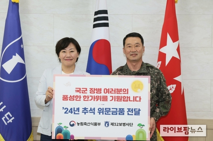 농식품부 송미령 장관(사진 왼쪽)이 추석 명절을 맞아 육군 제32보병사단을 방문, 위문금품을 전달하고 군 장병들을 위로했다. 사진 오른쪽은 김관수 제32보병사단장.