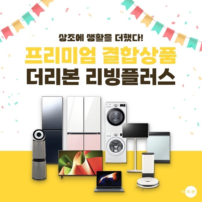 사진 제공 더리본㈜