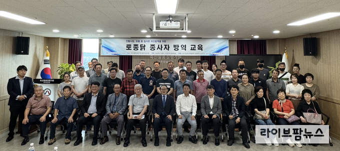 한국토종닭협회는 광주광역시·전라남도 토종닭 종사자 70여명이 참여한 가운데 2차 ‘토종닭 전문 방역교육’을 실시했다.
