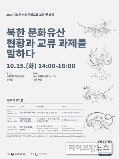제3차 남북문화교류 교육 및 포럼 포스터