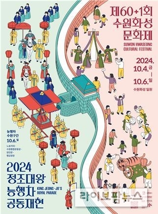 수원화성문화제 포스터