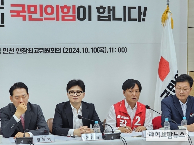 강화문화원 세미나실에서 열린 국민의힘 인천 현장 최고위원회 회의 모습.