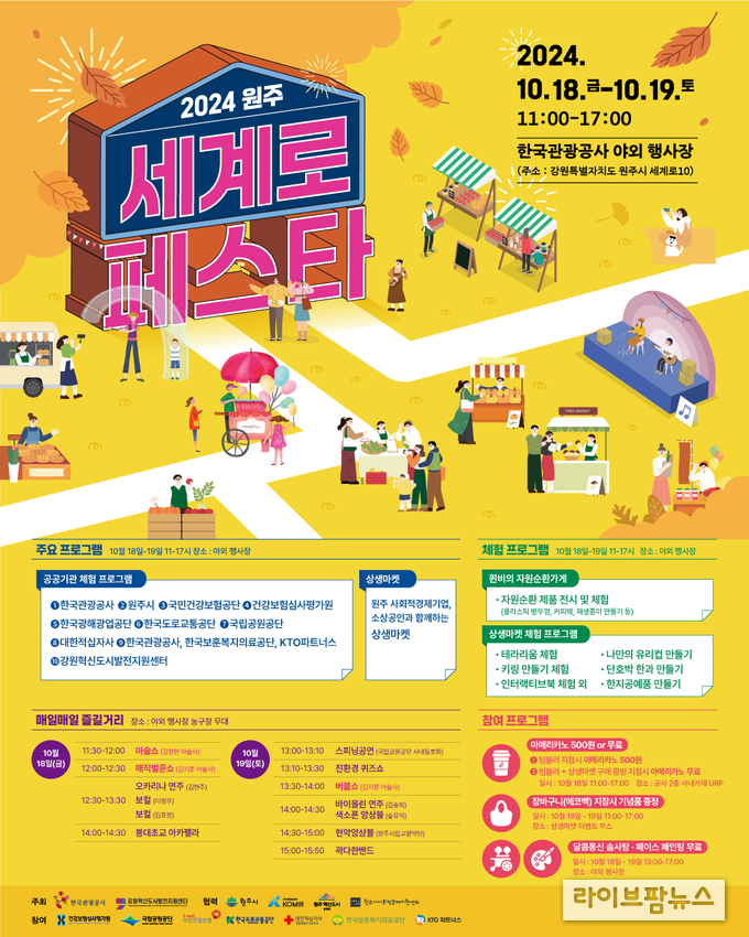 2024 세계로 페스타 포스터