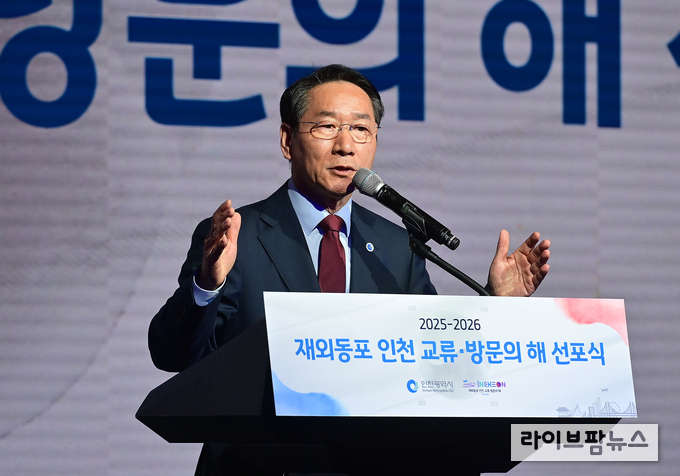 유정복 인천시장이 경원재앰버서더인천에서 열린 재외동포 인천 교류・방문의 해 선포식에서 축사를 하고 있다.(사진=인천시)