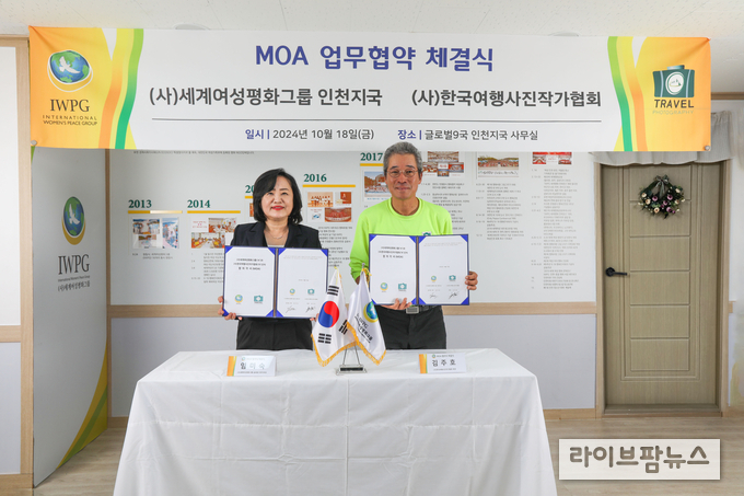 . IWPG 인천지부와 ㈔한국여행사진작가협회가 MOA 체결식 후 기념촬영을 하고 있다.