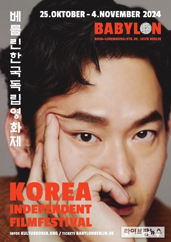 베를린한국독립영화제 포스터