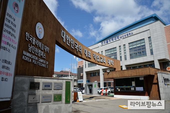 한국폴리텍대학 남인천캠퍼스 전경.(사진=한국폴리텍대학 남인천캠퍼스)