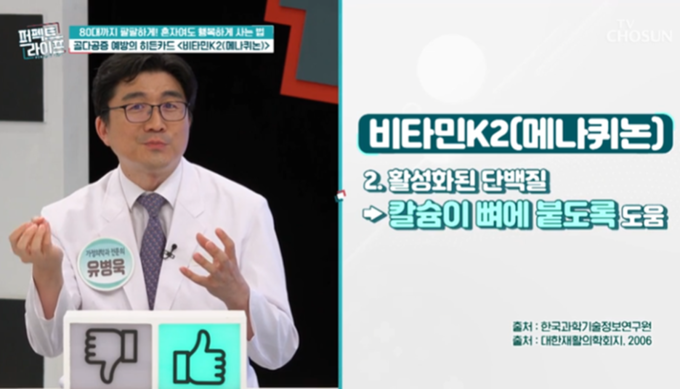 TV조선 '퍼펙트라이프' 196회 방송화면