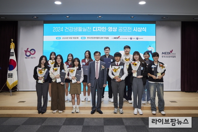 한국건강관리협회가 추담홀에서 올해 건강생활실천 디자인·영상 공모전 시상식을 진행하고 기념촬영을 하고 있다.(사진=한국건강관리협회)