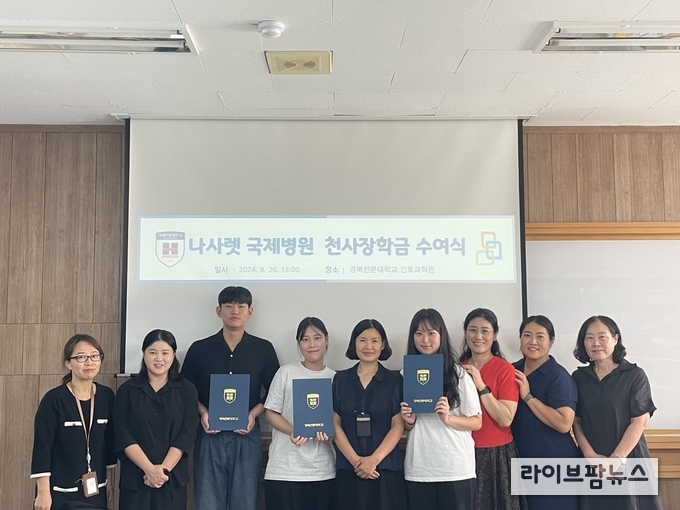 나사렛국제병원이 간호사의 꿈을 이루기 위해 학업에 매진하고 있는 대학생들에게 장학금 1000만원을 전달하고 기념촬영을 하고 있다.(사진=나사렛국제병원)